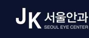jk서울안과